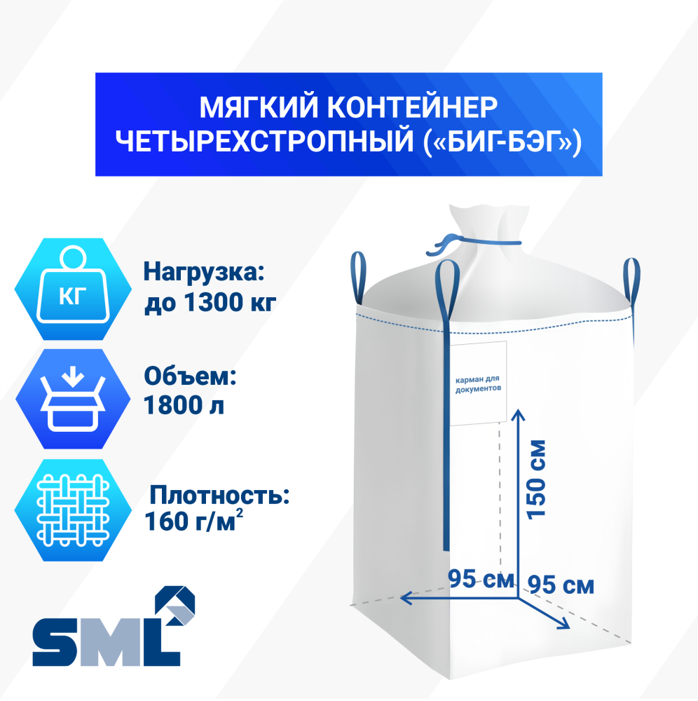 МКР 1,8 Л4-1,3 ППР1 95х95х150см, верх сборка, низ глухой, 160г/м2