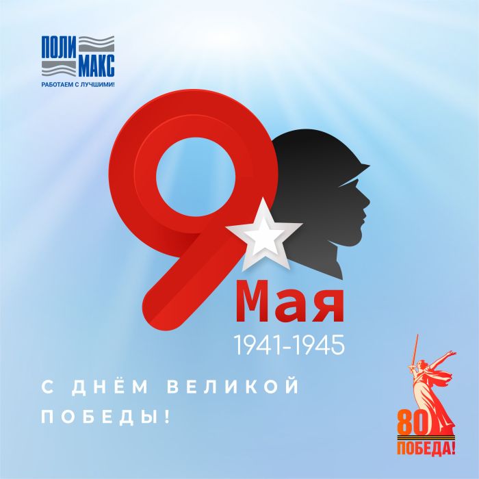 С Днём Победы! Наш график работы.