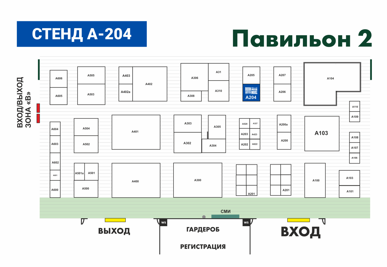 павильон 2 номер стенда.png павильон 2 номер стенда.png