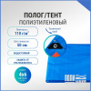 Полог/тент полиэтиленовый 110 г/м2, 4 х 6 м, синий/оранжевый