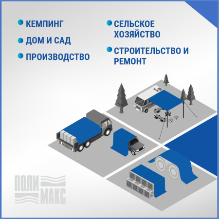 Полог/тент полиэтиленовый 180 г/м2, 6 х 10 м, синий/оранжевый