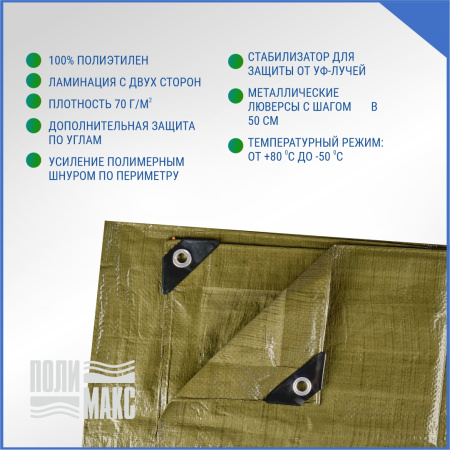 Полог/тент полиэтиленовый 70 г/м2, 10 х 12 м, хаки