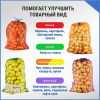 Сетка овощная 15 кг, 35 х 60 см, желтый