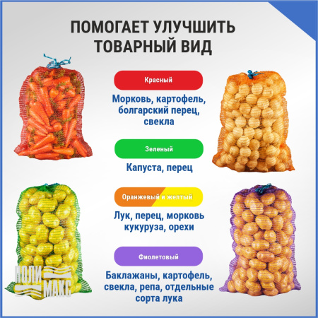 Сетка овощная 15 кг, 35 х 60 см, желтый