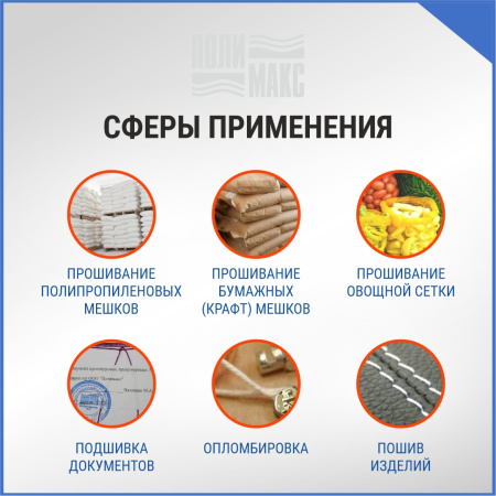 Нитки мешкозашивочные полиэстер 10000м 2кг 200текс, 7% силикон, белый/синий