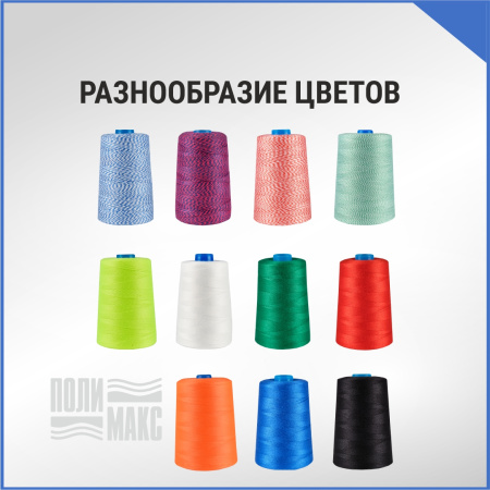 Нитки мешкозашивочные полиэстер 10000м 2кг 200текс, 7% силикон, белый/синий