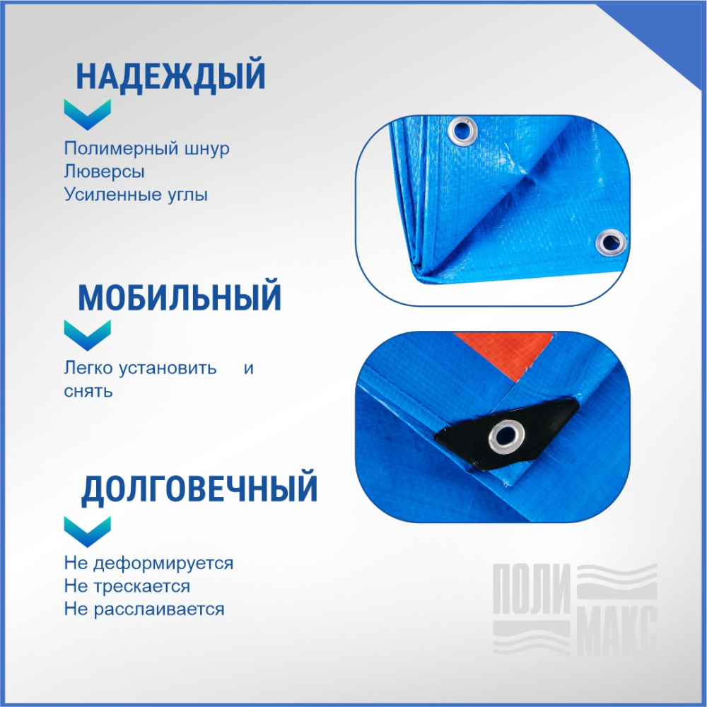 Полог/тент полиэтиленовый 110 г/м2, 2 х 3 м, синий/оранжевый