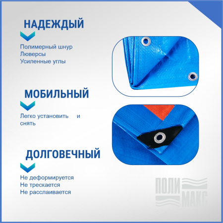 Полог/тент полиэтиленовый 180 г/м2, 6 х 10 м, синий/оранжевый