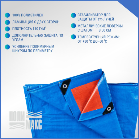 Полог/тент полиэтиленовый 180 г/м2, 6 х 10 м, синий/оранжевый