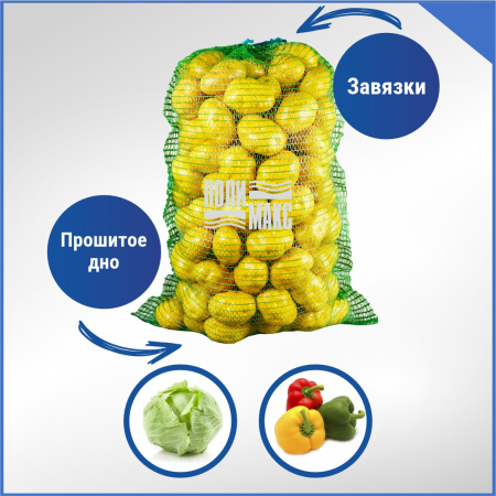 Сетка овощная 15 кг, 35 х 60 см, зеленый